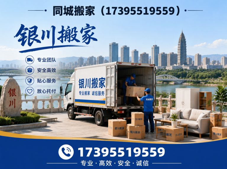 贺兰县长途搬家展示图